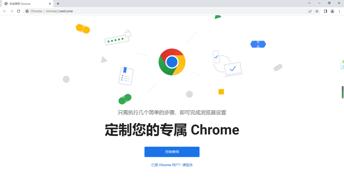 Chrome 浏览器界面展示